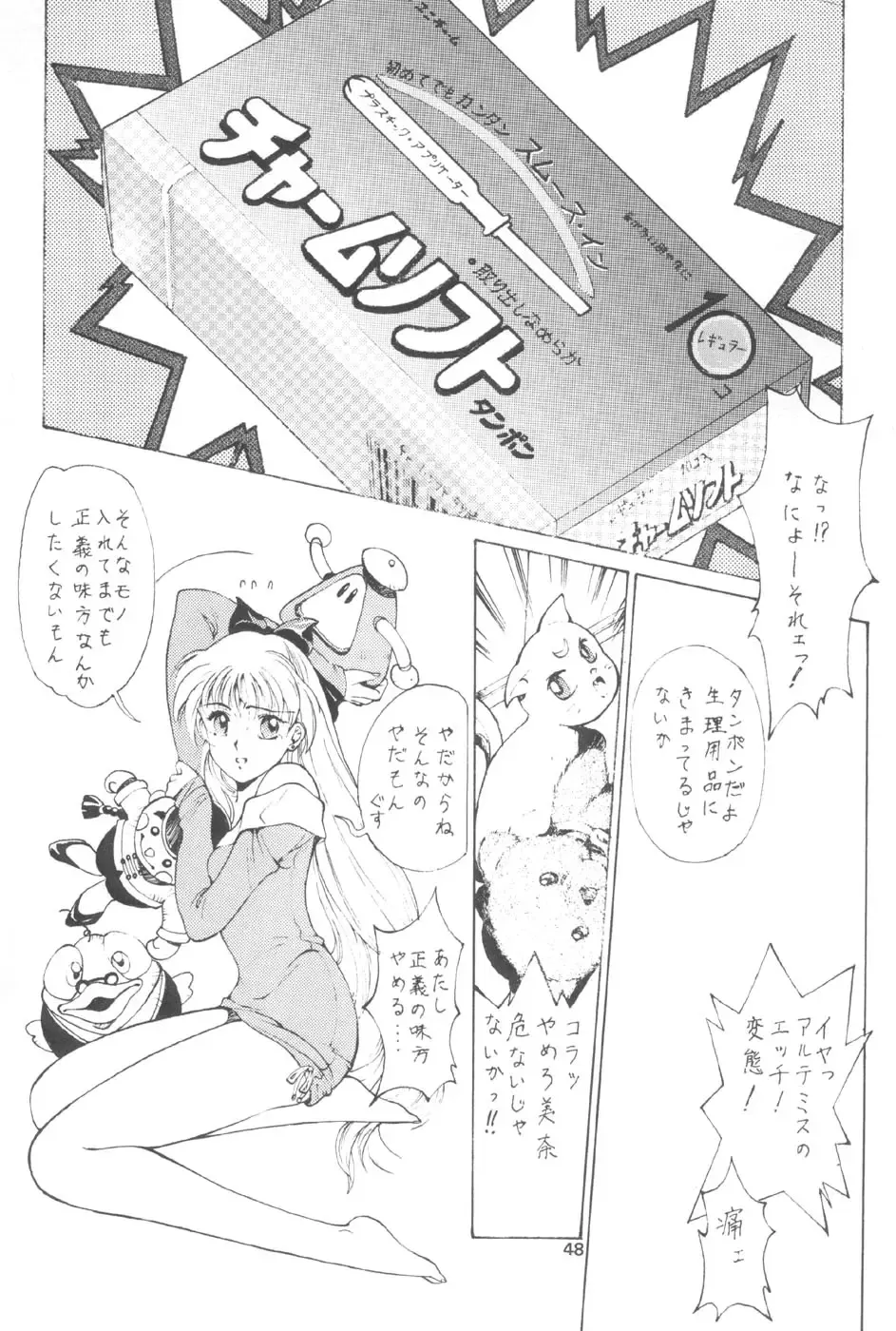 Juke Box Fhentai - Page 47