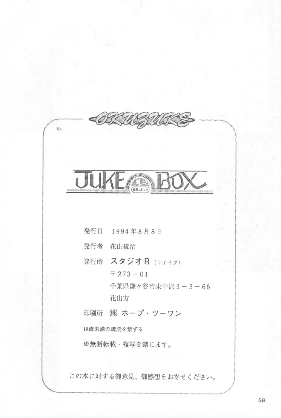 Juke Box Fhentai - Page 57