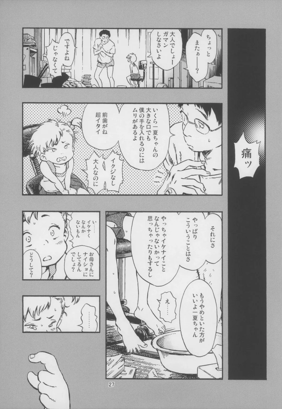 [Minori Kenshirou] Outo Switch Fhentai - Page 27