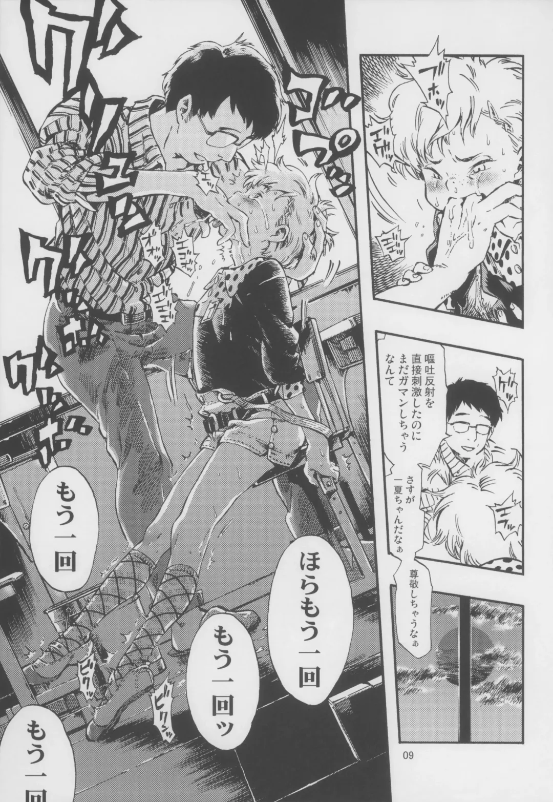 [Minori Kenshirou] Outo Switch Fhentai - Page 9