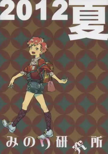 [Minori Kenshirou] Outo Switch Fhentai - Page 2