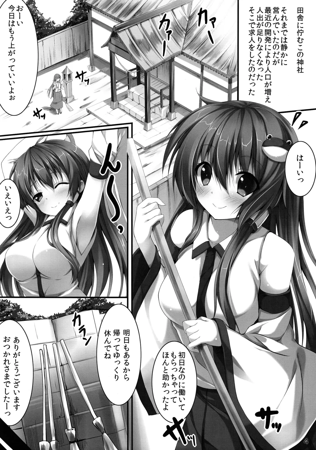 [Niro] Sanae Ecchi Fhentai - Page 3