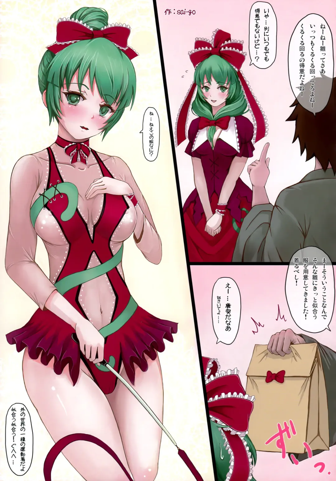 Touhou Cosplay H Goudou Fhentai - Page 36