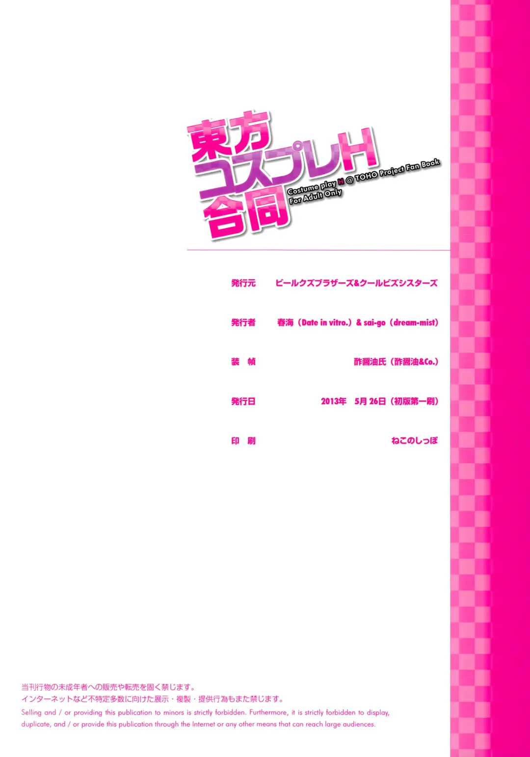 Touhou Cosplay H Goudou Fhentai - Page 49