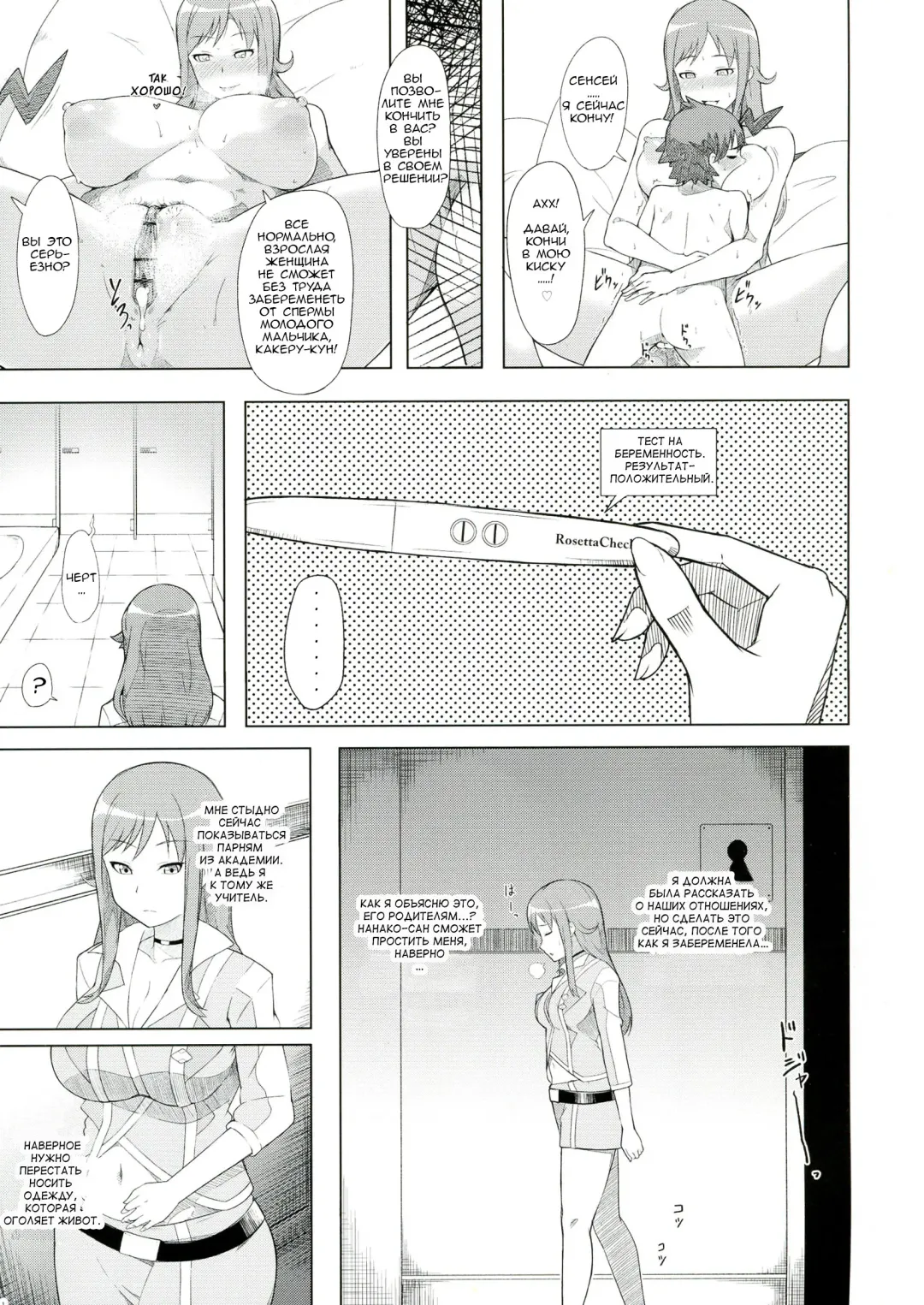 [Kuribayashi Chris] Shussan Chuudoku Rui-sensei Fhentai - Page 3