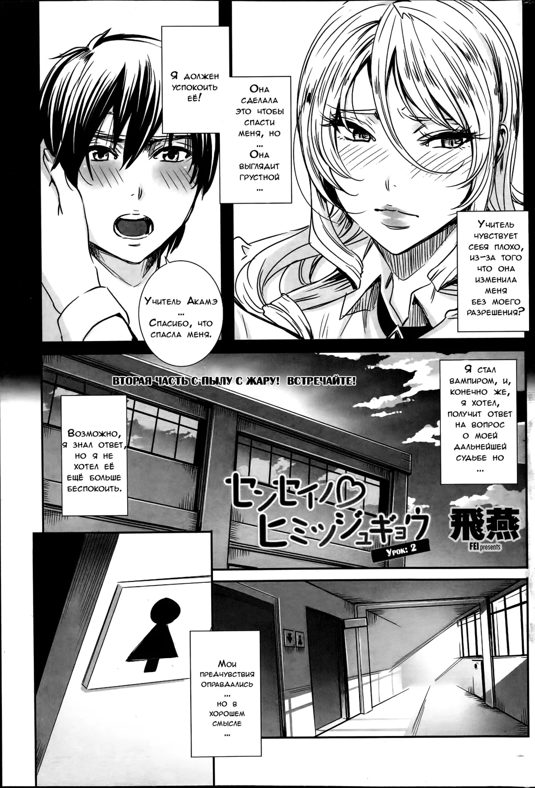 [Fei] Sensei no ♥ Himitsu Jugyou class: 2 Fhentai.net - Page 1