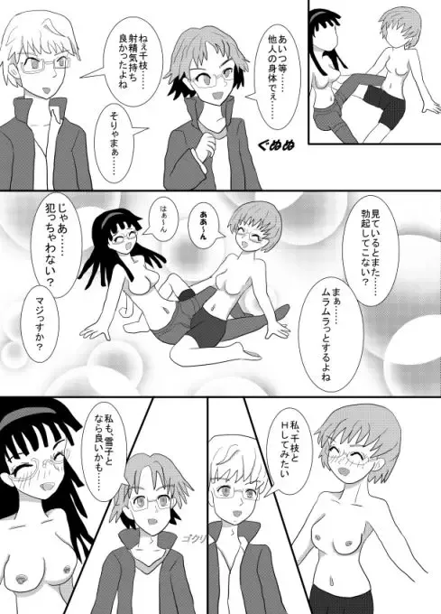 [Tarota] Persona Change Fhentai - Page 12