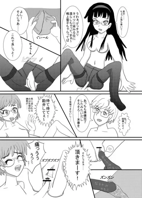 [Tarota] Persona Change Fhentai - Page 14