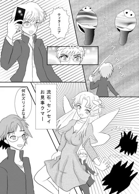 [Tarota] Persona Change Fhentai - Page 2