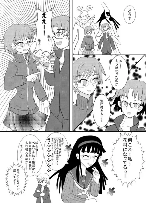 [Tarota] Persona Change Fhentai - Page 4