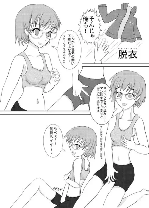 [Tarota] Persona Change Fhentai - Page 7