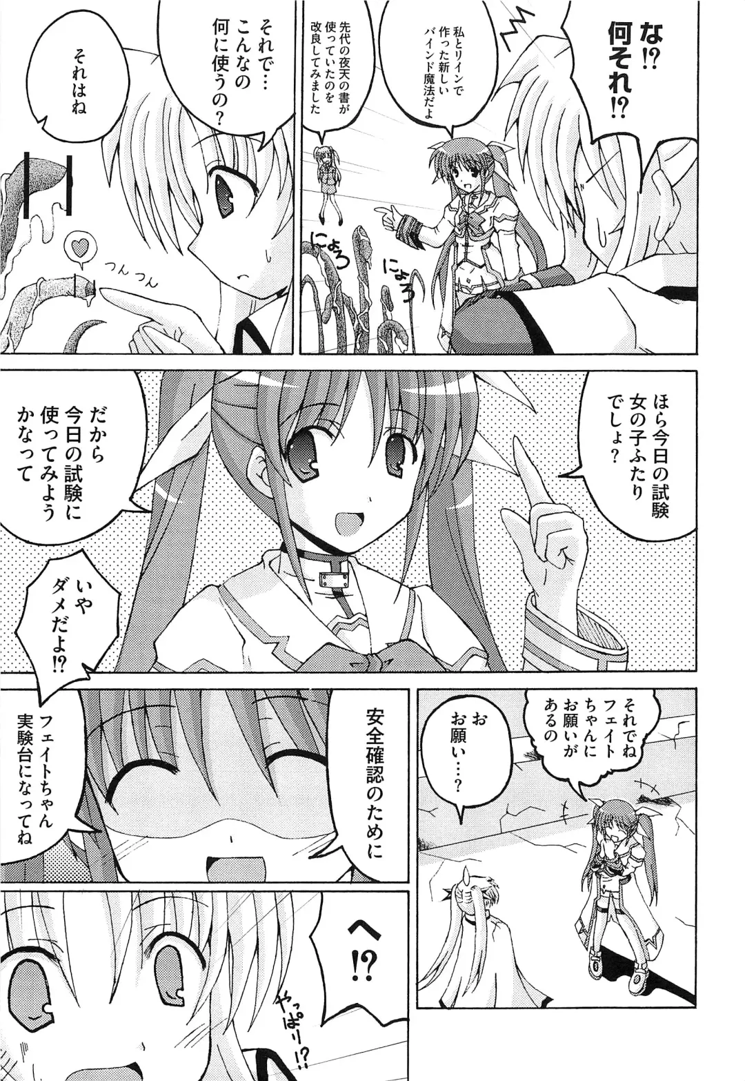 Inran Shoujo Fate Fhentai - Page 148