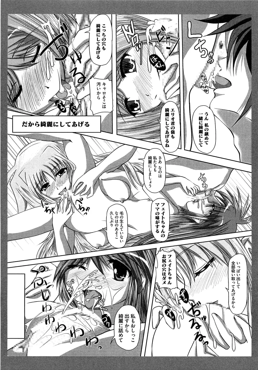 Mahou Shoujo Lolinana Fhentai - Page 104