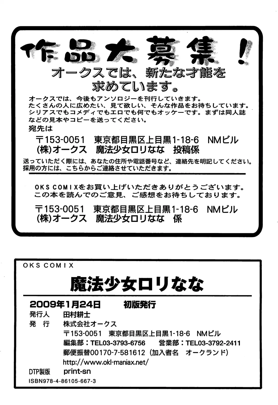 Mahou Shoujo Lolinana Fhentai - Page 163