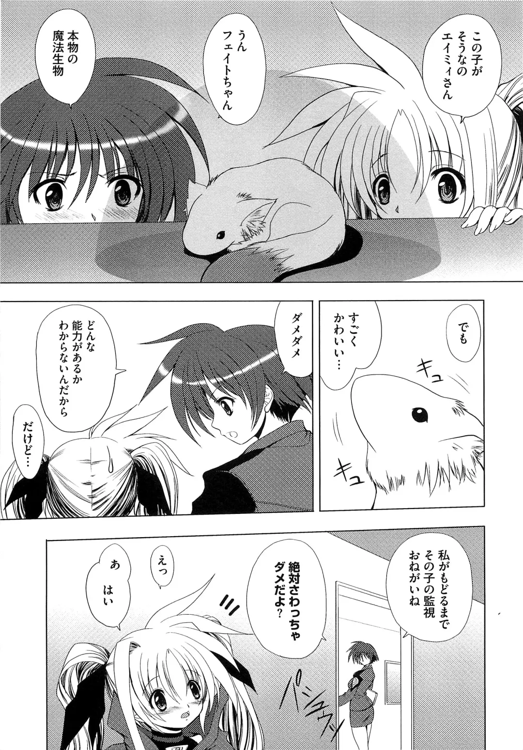 Mahou Shoujo Lolinana Fhentai - Page 26