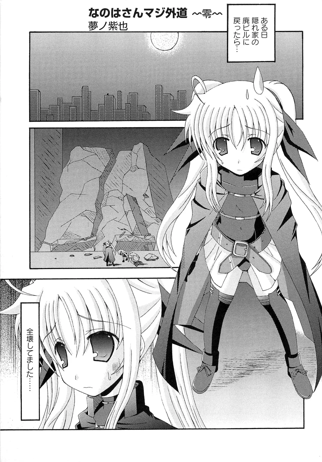 Mahou Shoujo Lolinana Fhentai - Page 64