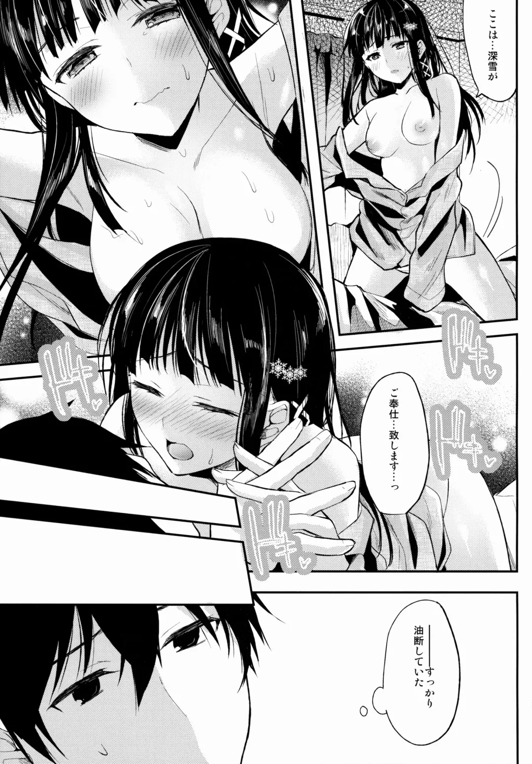 [Ichino - Yuyu] Deep Snow 5 Fhentai.net - Page 6