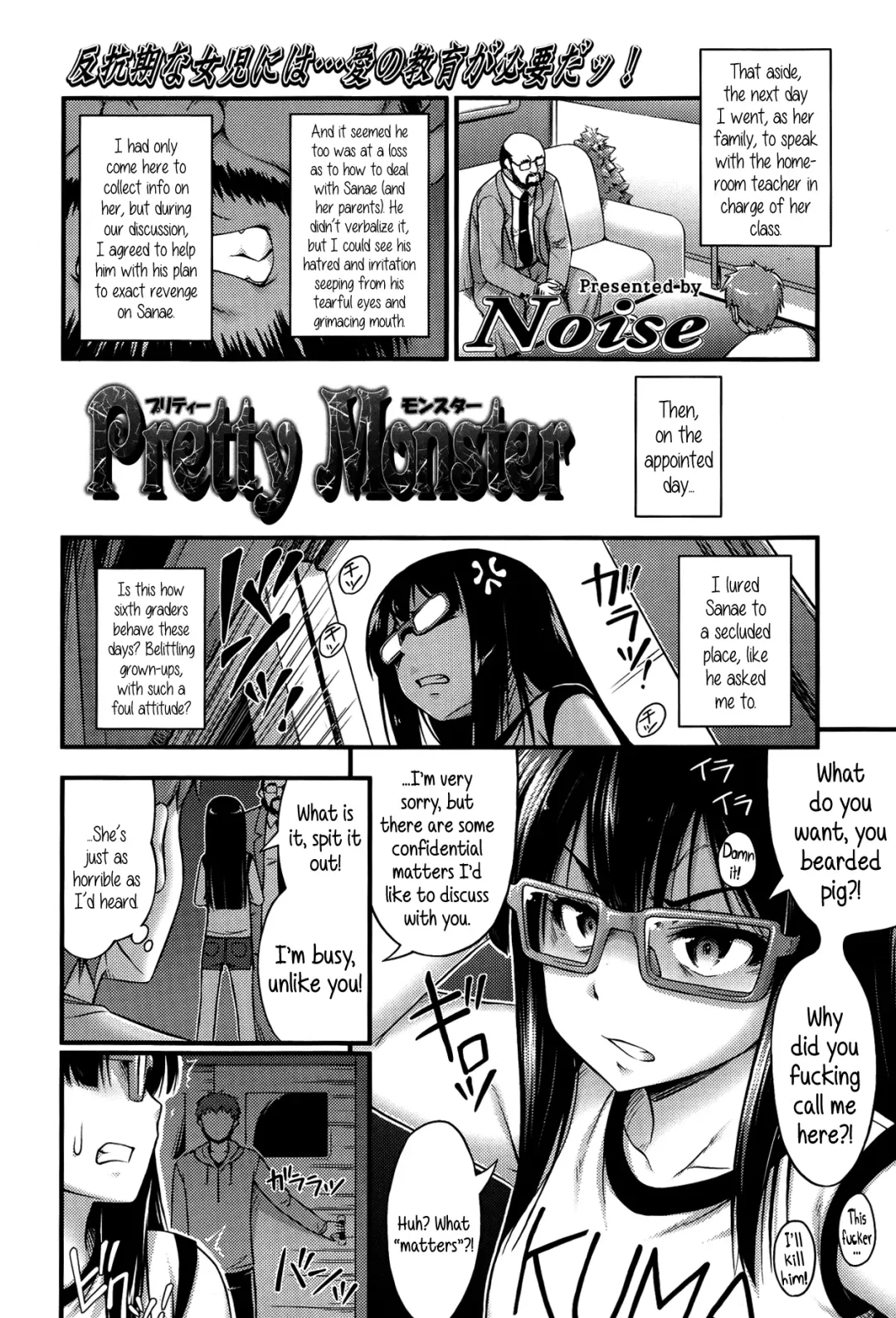 [Noise] Pretty Monster Fhentai - Page 2