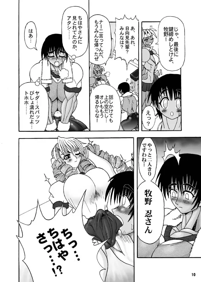 [Rebis] TGWOA Vol.5 Fhentai - Page 22