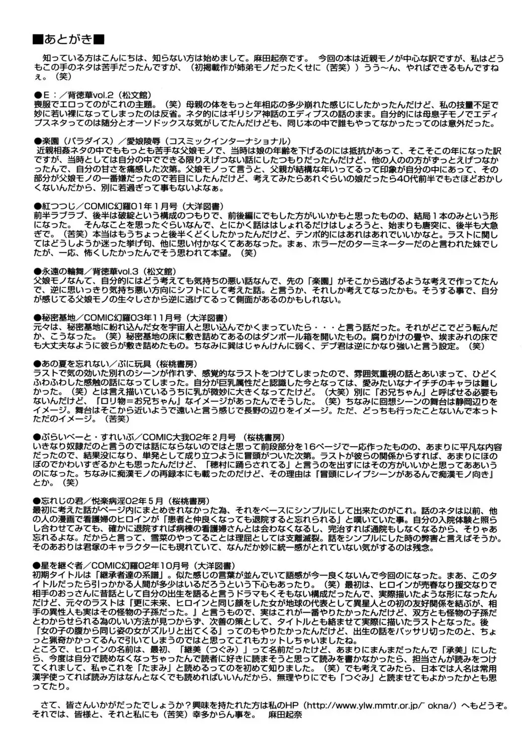 [Asada Okina] Kinshin Nikukou Fhentai - Page 152