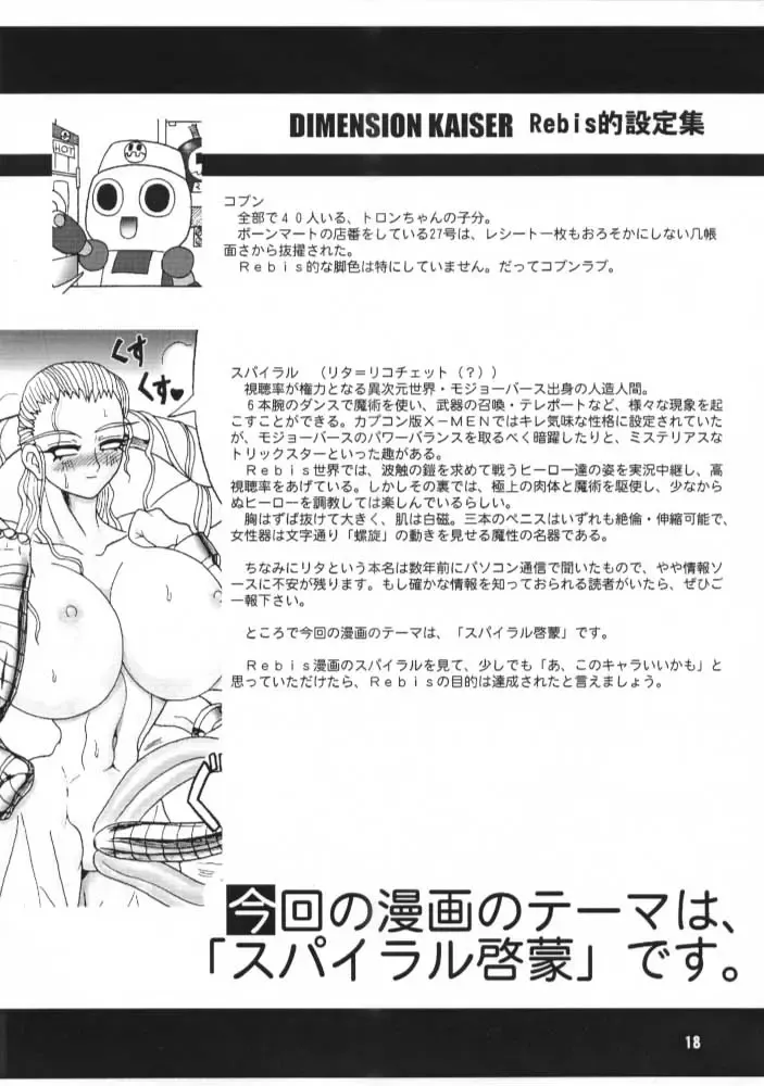 [Rebis] TGWOA Vol. 6 Fhentai - Page 17