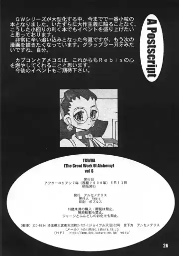 [Rebis] TGWOA Vol. 6 Fhentai - Page 25