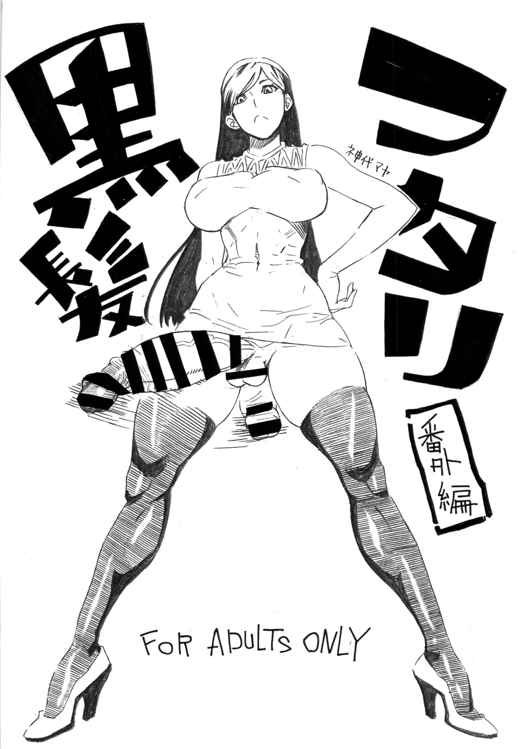 [Bonten] Kurokami Futari + Bangai Hen Fhentai - Page 9