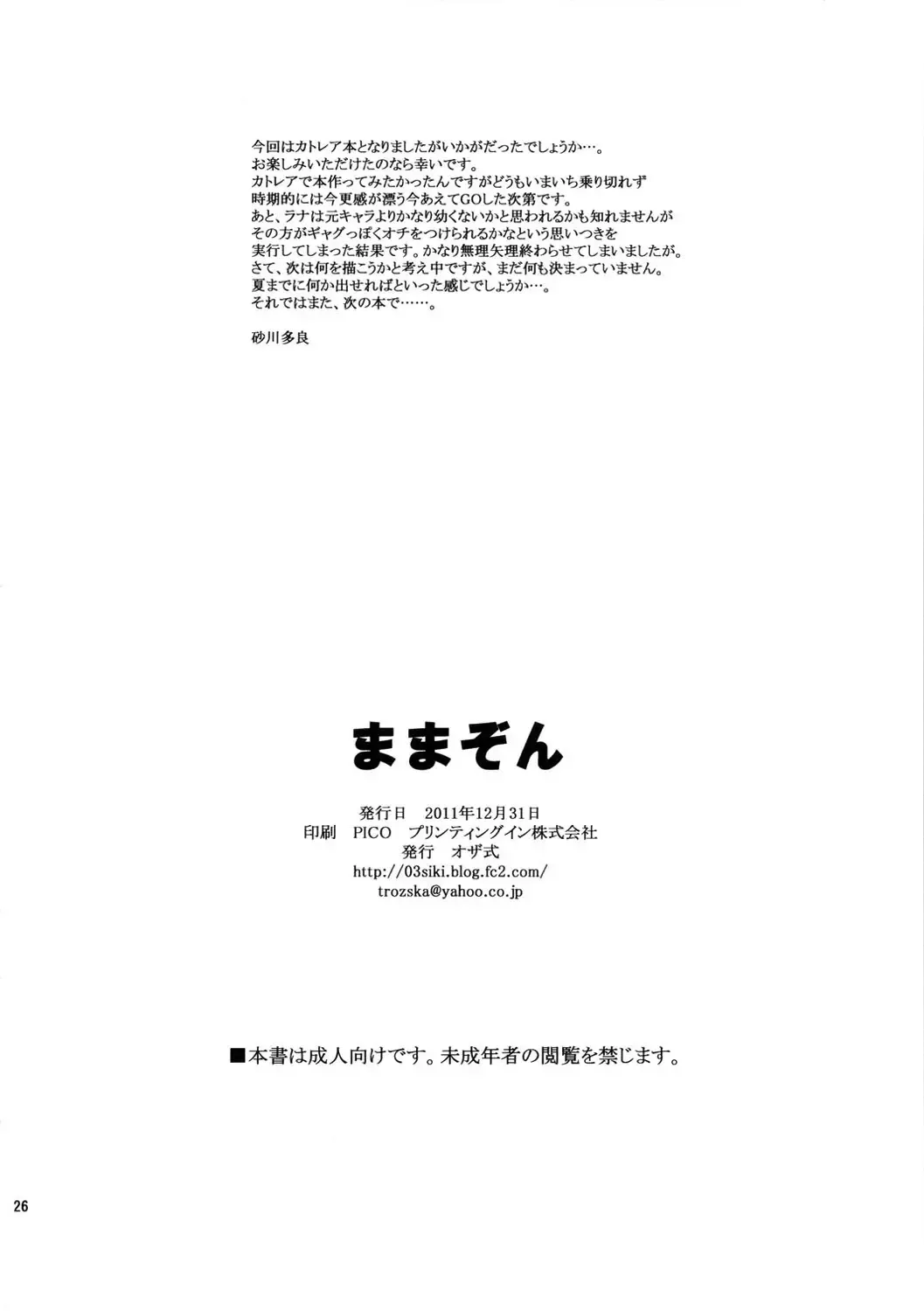 [Sunagawa Tara] MamaZon Fhentai - Page 26