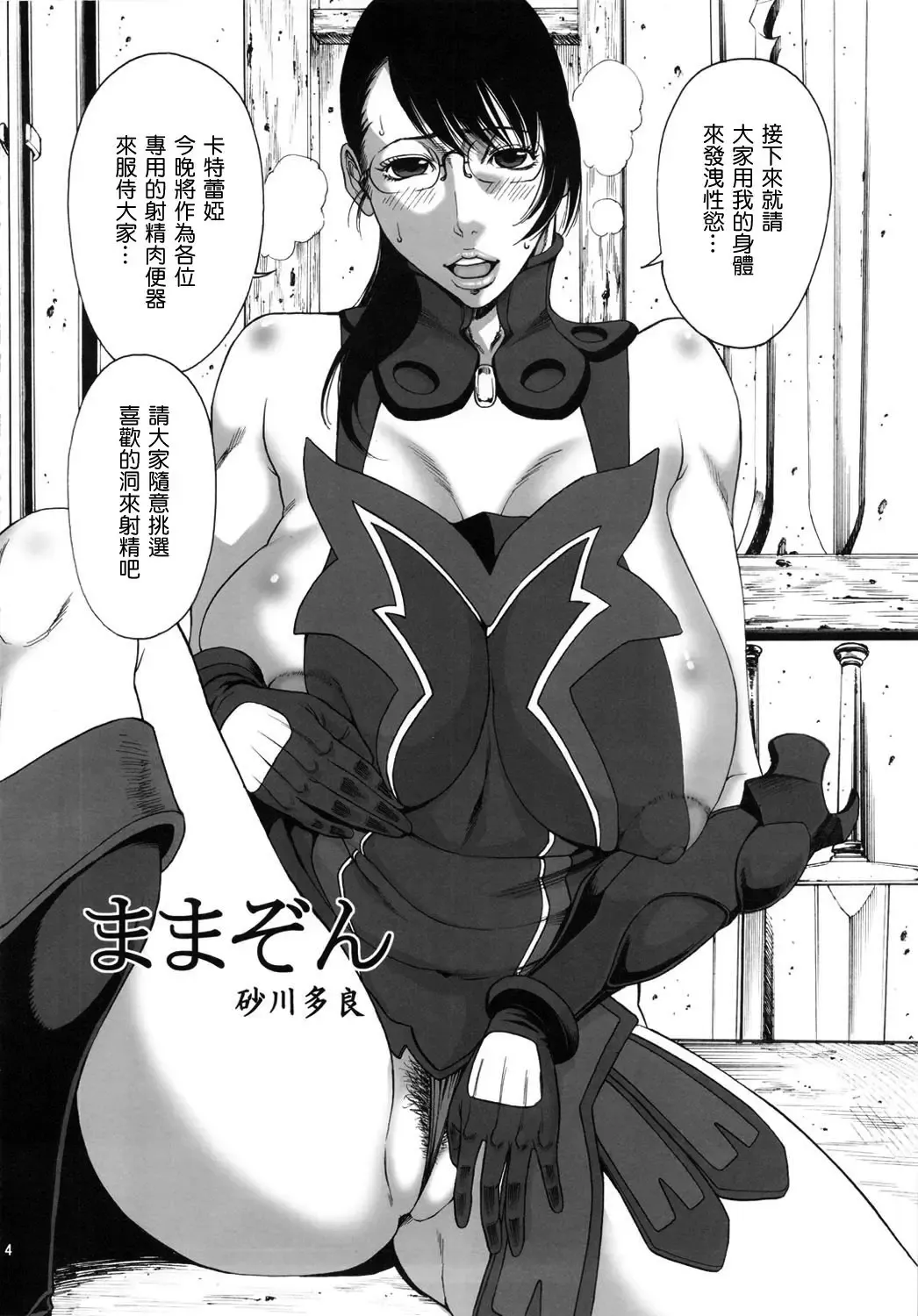 [Sunagawa Tara] MamaZon Fhentai - Page 4