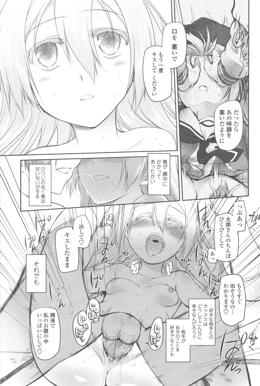 [Midori No Rupe] Garden II Fhentai - Page 105