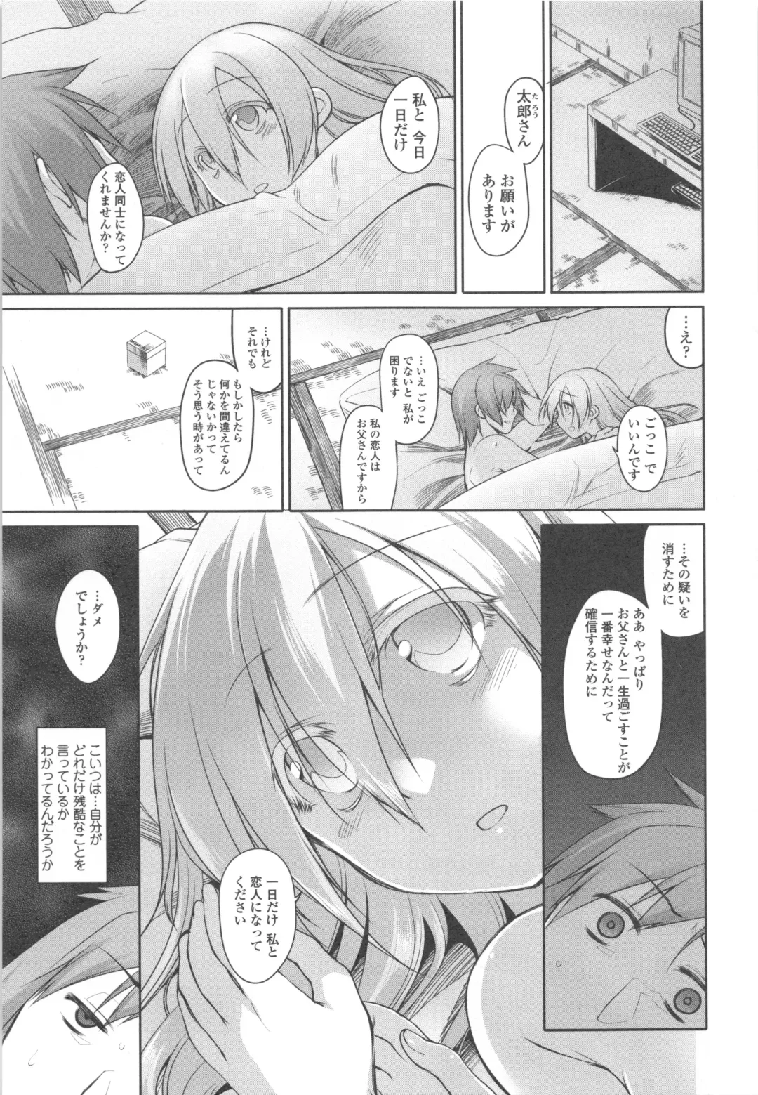 [Midori No Rupe] Garden II Fhentai - Page 111