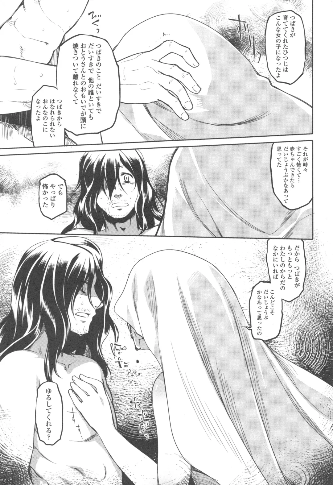 [Midori No Rupe] Garden II Fhentai - Page 163