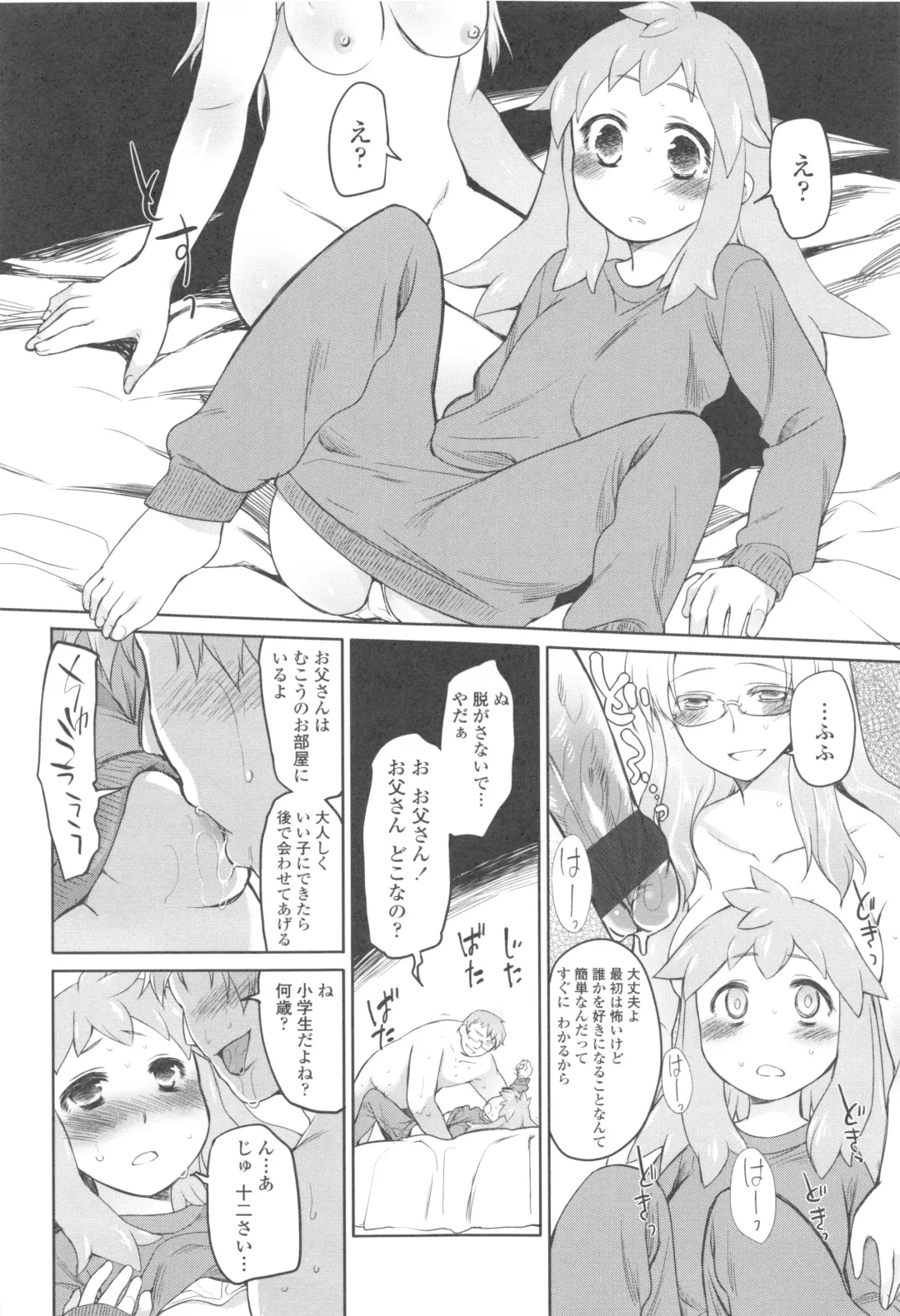 [Midori No Rupe] Garden II Fhentai - Page 170