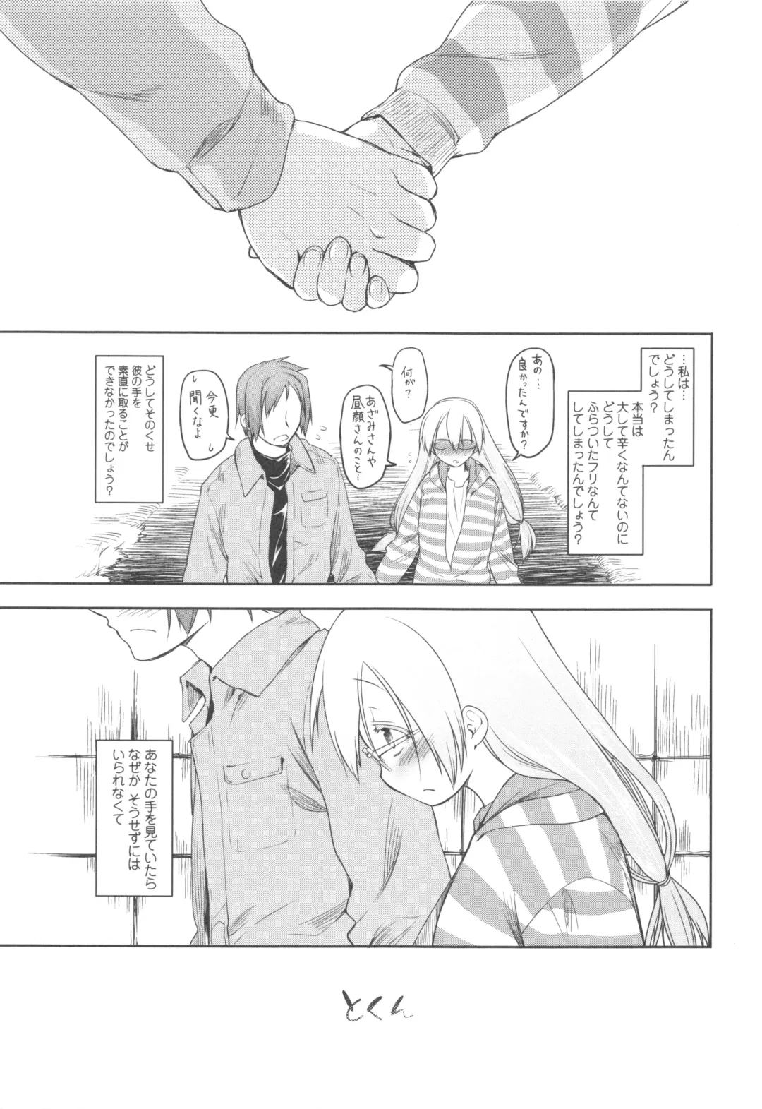 [Midori No Rupe] Garden II Fhentai - Page 197