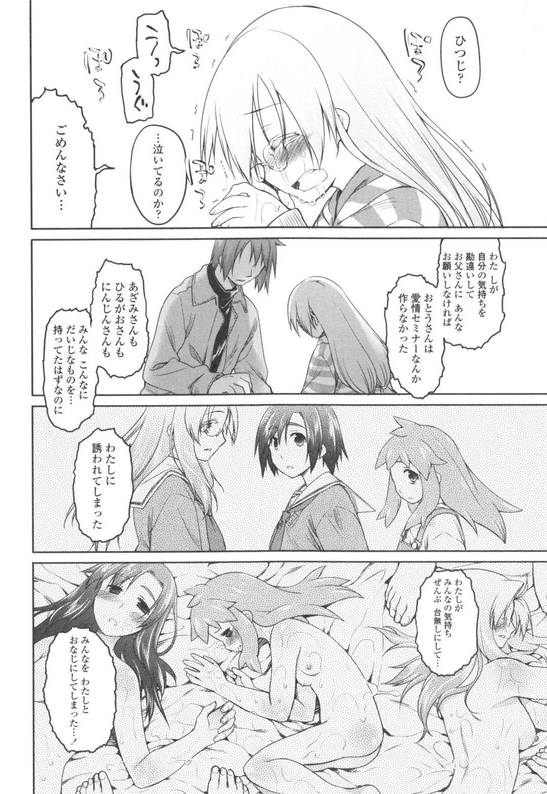 [Midori No Rupe] Garden II Fhentai - Page 200