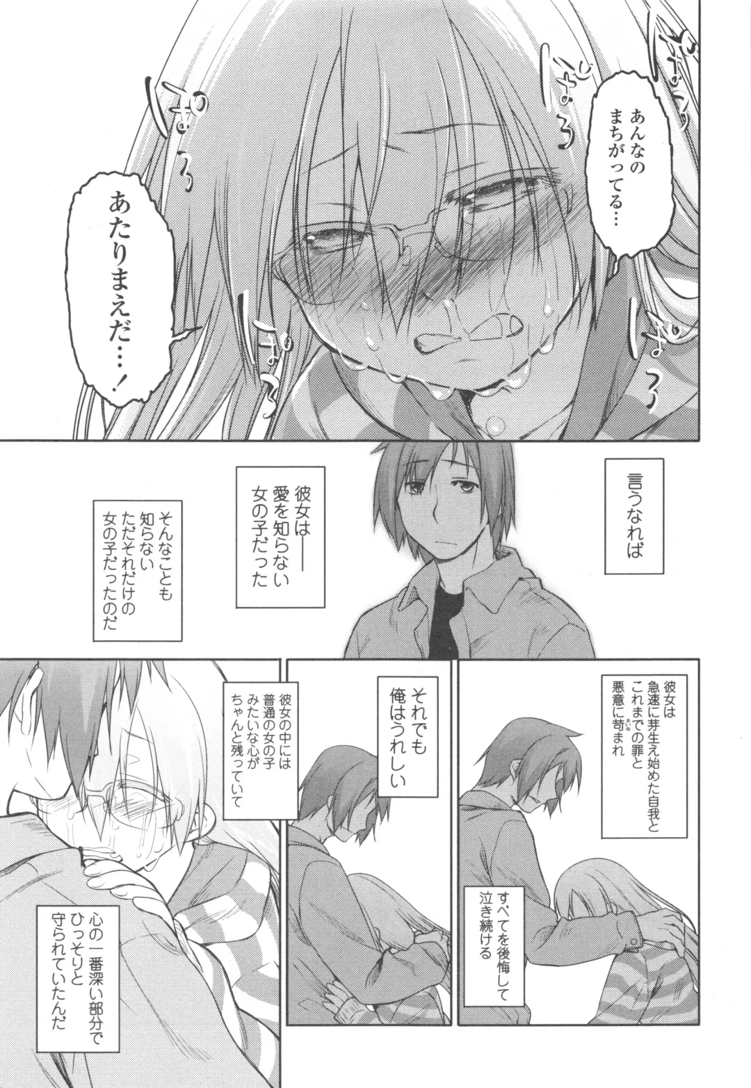 [Midori No Rupe] Garden II Fhentai - Page 201