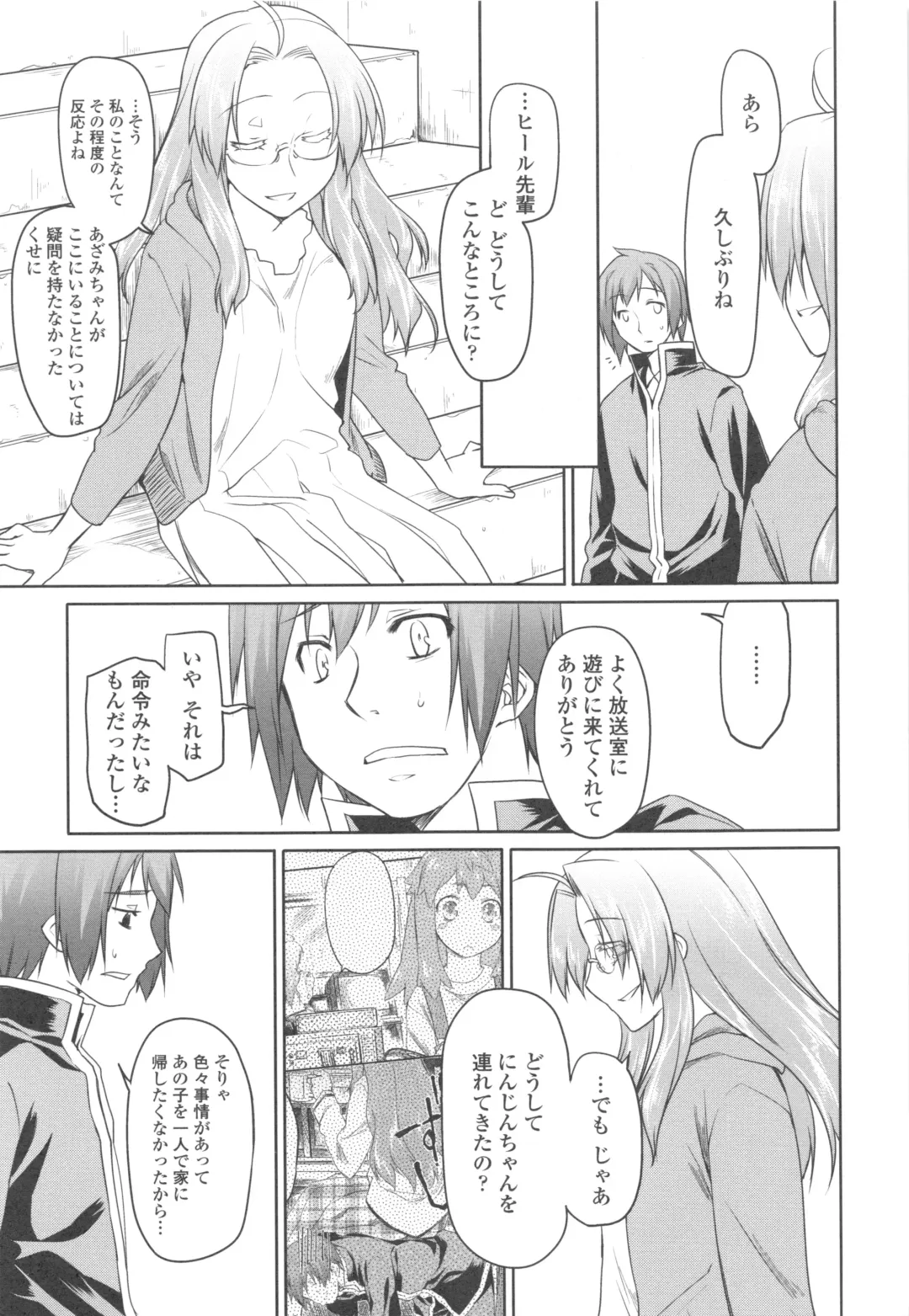 [Midori No Rupe] Garden II Fhentai - Page 207