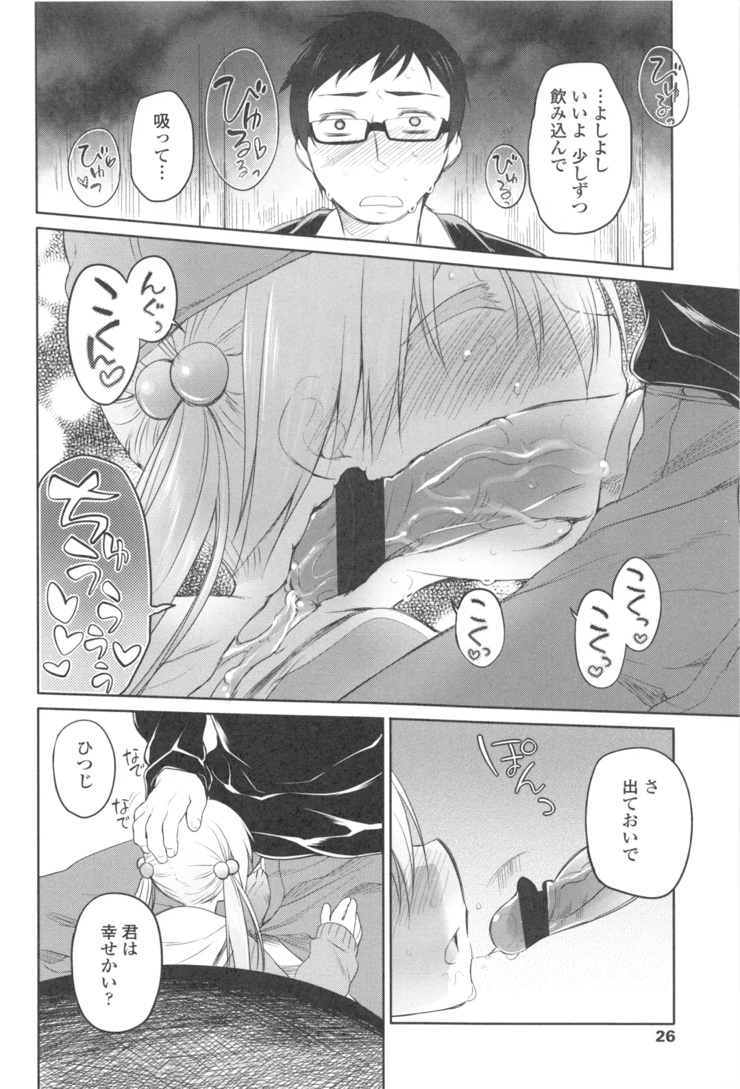 [Midori No Rupe] Garden II Fhentai - Page 26