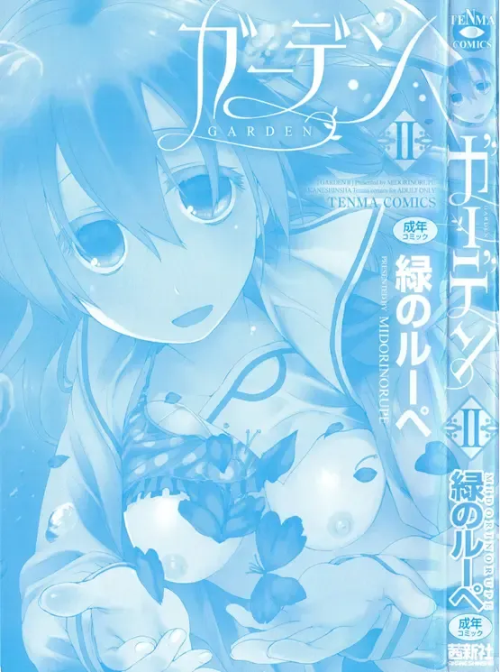 [Midori No Rupe] Garden II Fhentai - Page 3