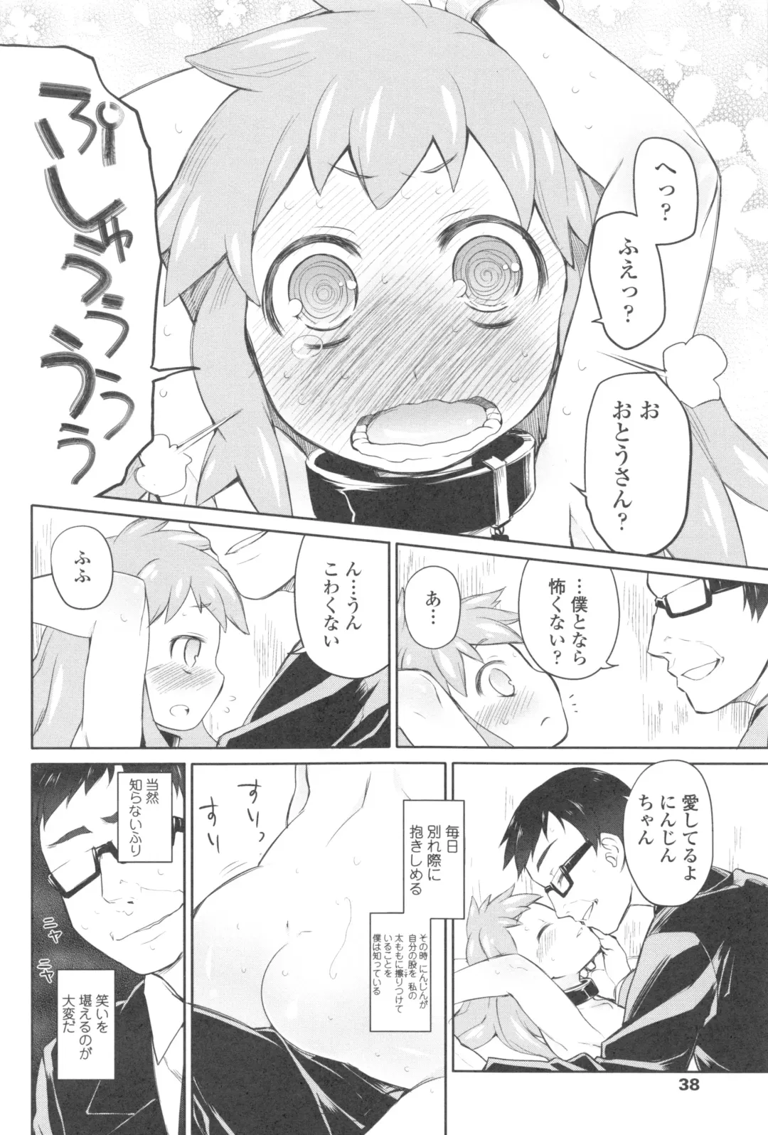 [Midori No Rupe] Garden II Fhentai - Page 38