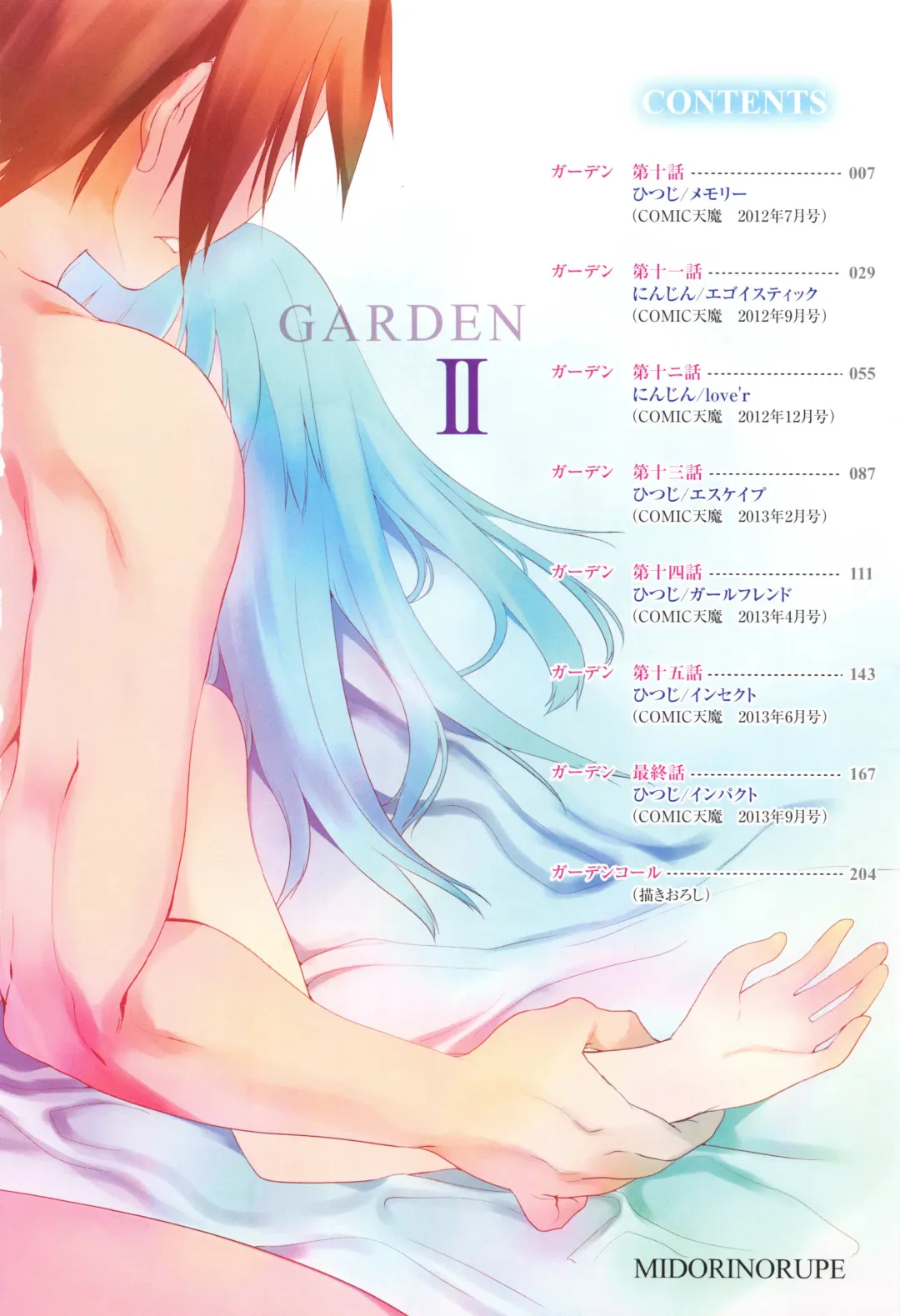 [Midori No Rupe] Garden II Fhentai - Page 6