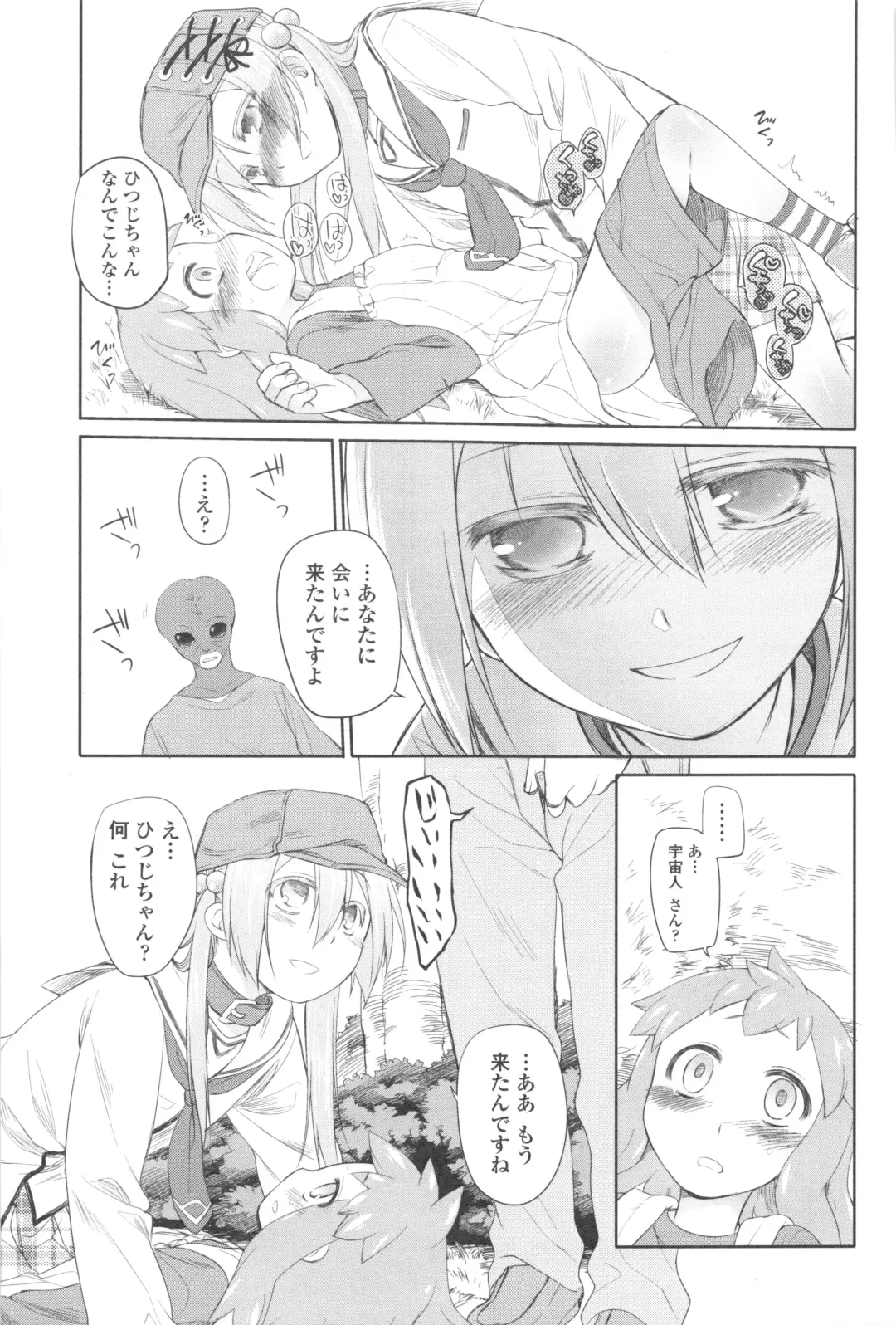 [Midori No Rupe] Garden II Fhentai - Page 71