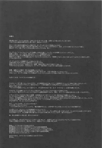 [Midori No Rupe] Garden II Fhentai - Page 203