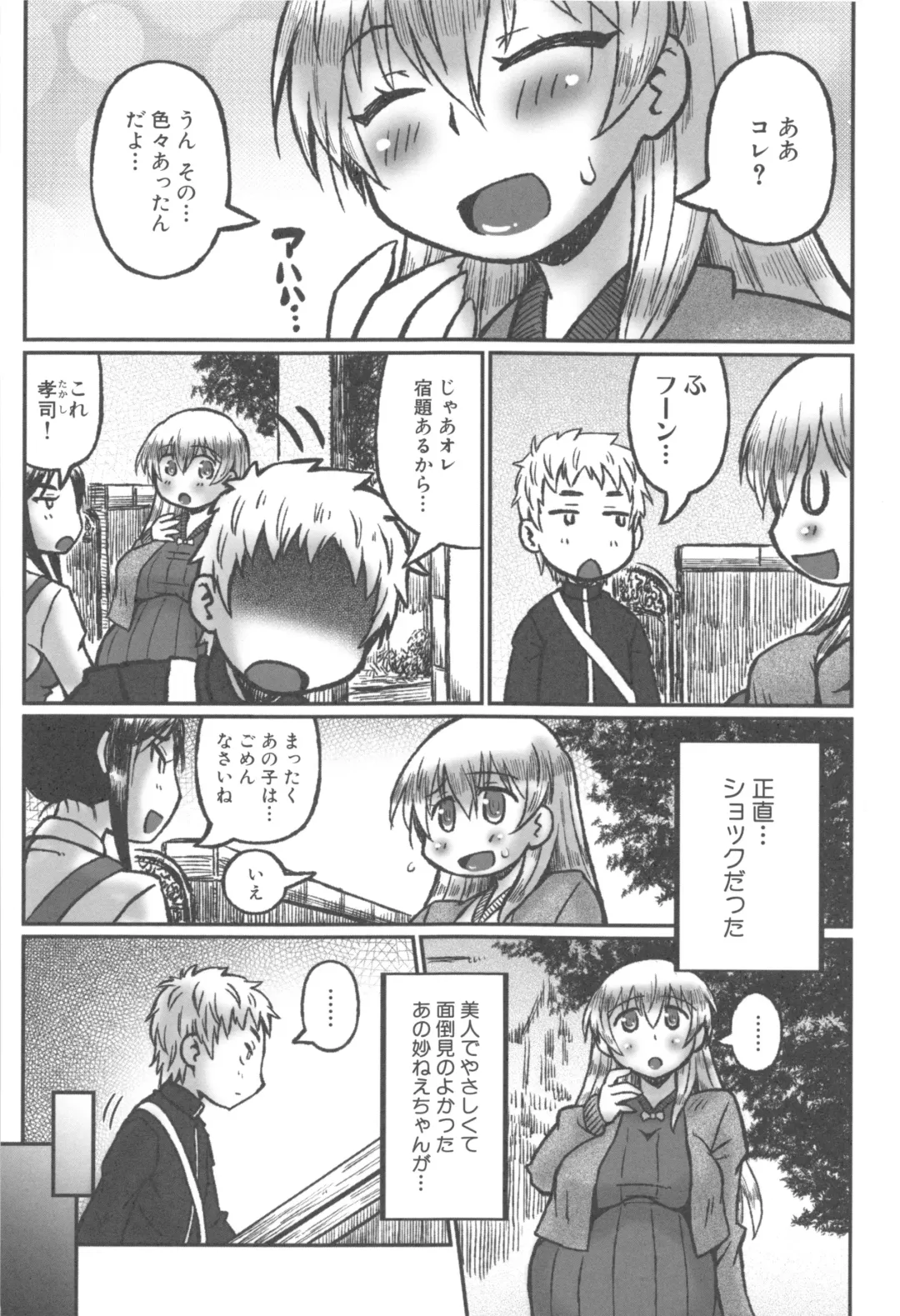 [Murasame Maru] ANEX Fhentai - Page 101