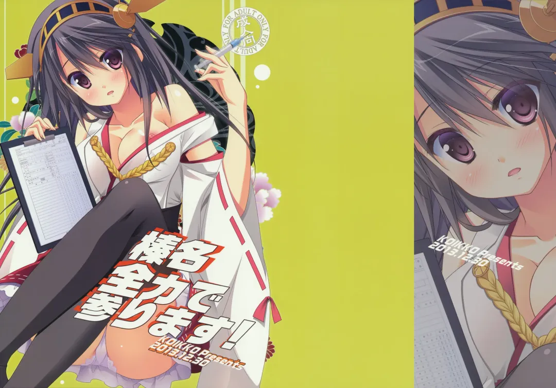 Read [Sesena Yau] Haruna Zenryoku De Mairimasu! - Fhentai.net