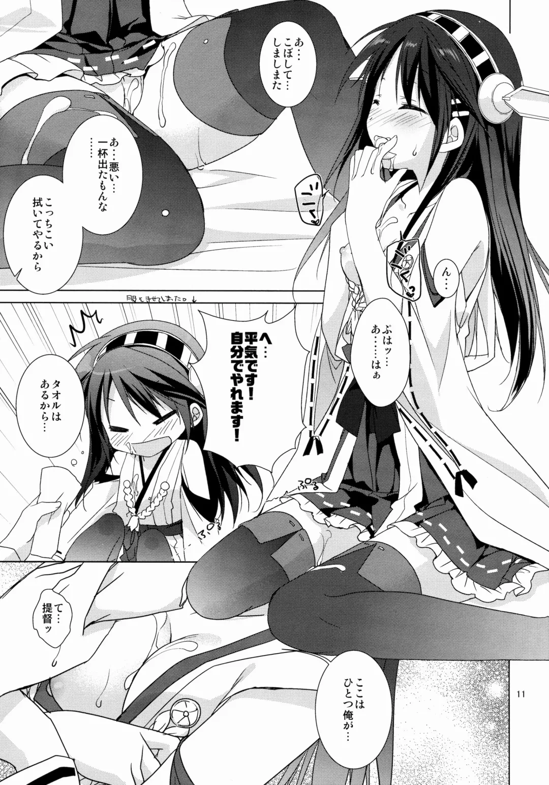 [Sesena Yau] Haruna Zenryoku De Mairimasu! Fhentai - Page 12