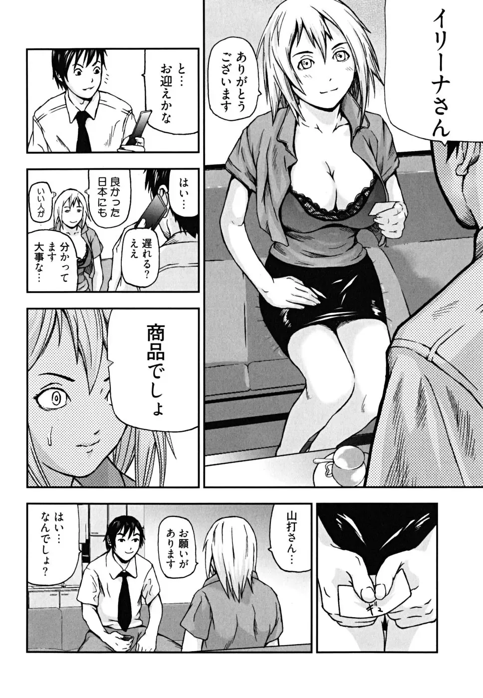 [Nakajima Daizaemon] U-Chikubi Fhentai.net - Page 58