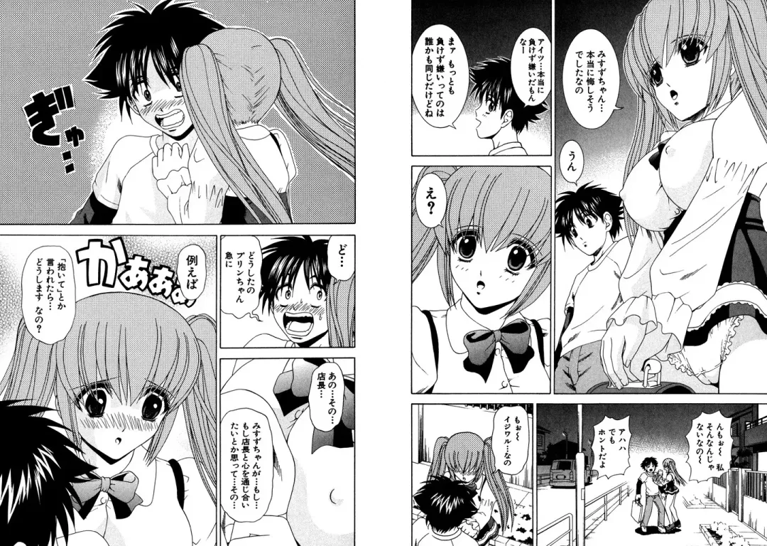 [Hinoki Kazushi] Famiresu Senshi Purin Vol.3 Fhentai - Page 84