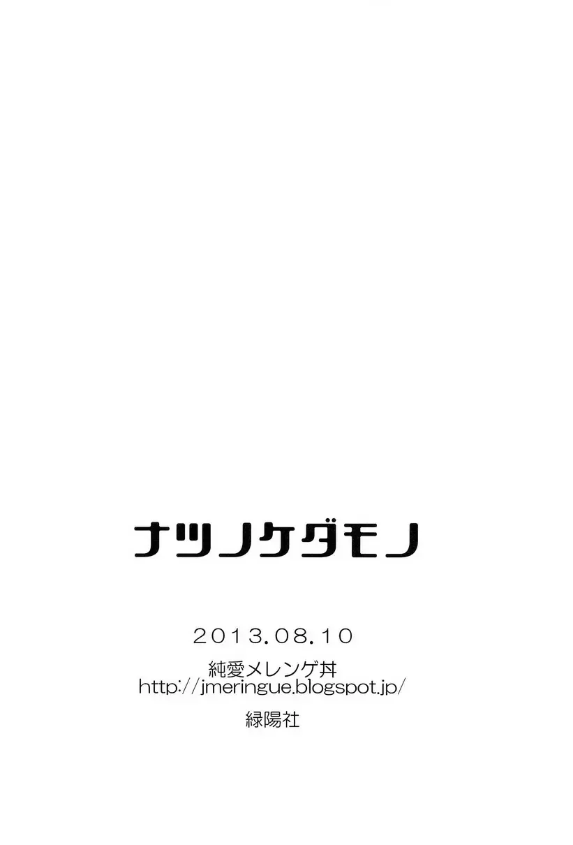 [Kijima Hyougo] Natsu no Kedamono Fhentai - Page 18