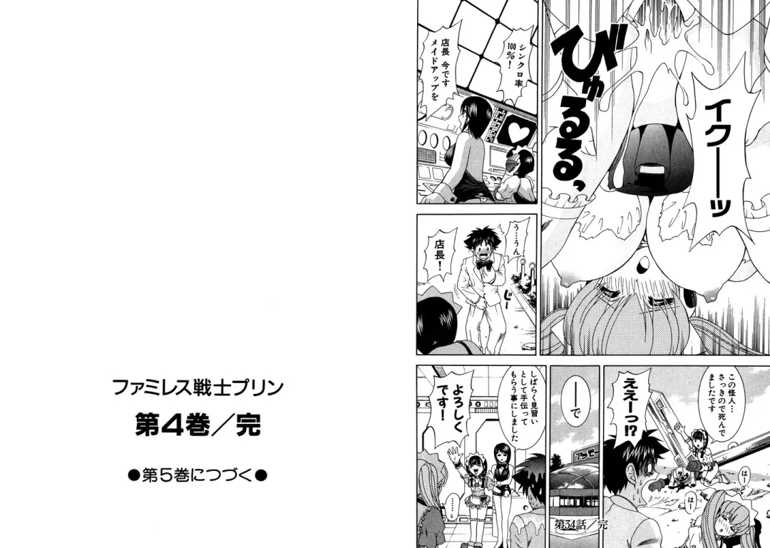 [Hinoki Kazushi] Famiresu Senshi Purin Vol.4 Fhentai - Page 105